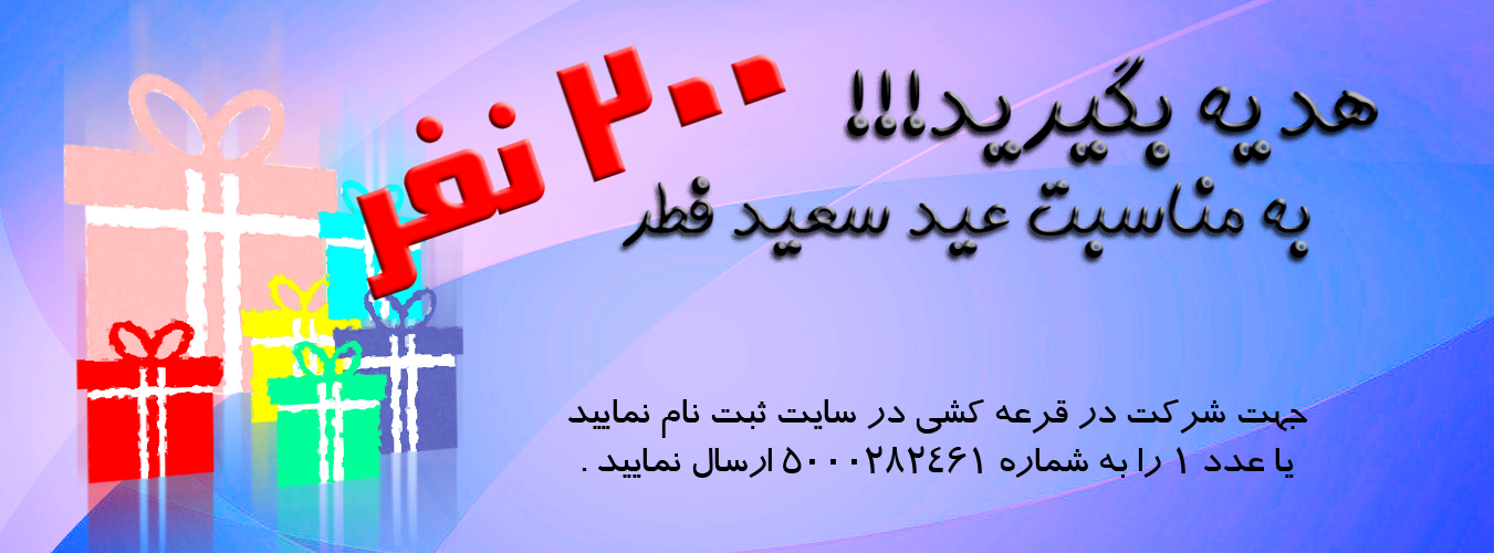 جشنواره عید فطر